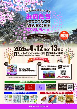 みのたちマルシェ2025秋イメージ